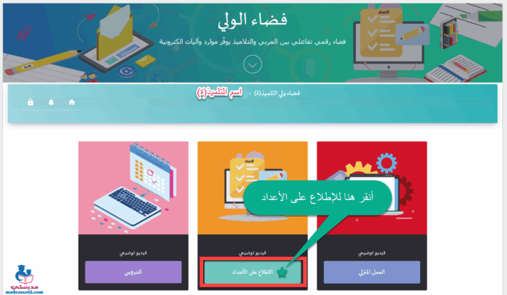 مدرستي الاطلاع على الاعداد