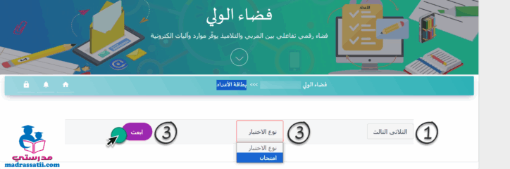 مدرستي الثلاثي الثالث امتحان
