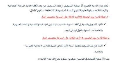 عملية التسجيل عن بعد