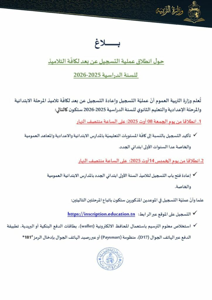 عملية التسجيل عن بعد