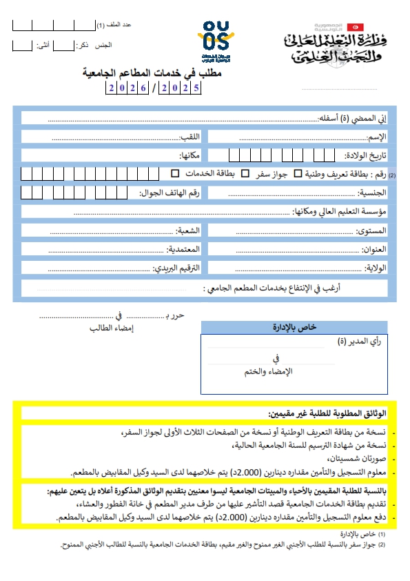 مطلب في خدمات المطاعم الجامعية