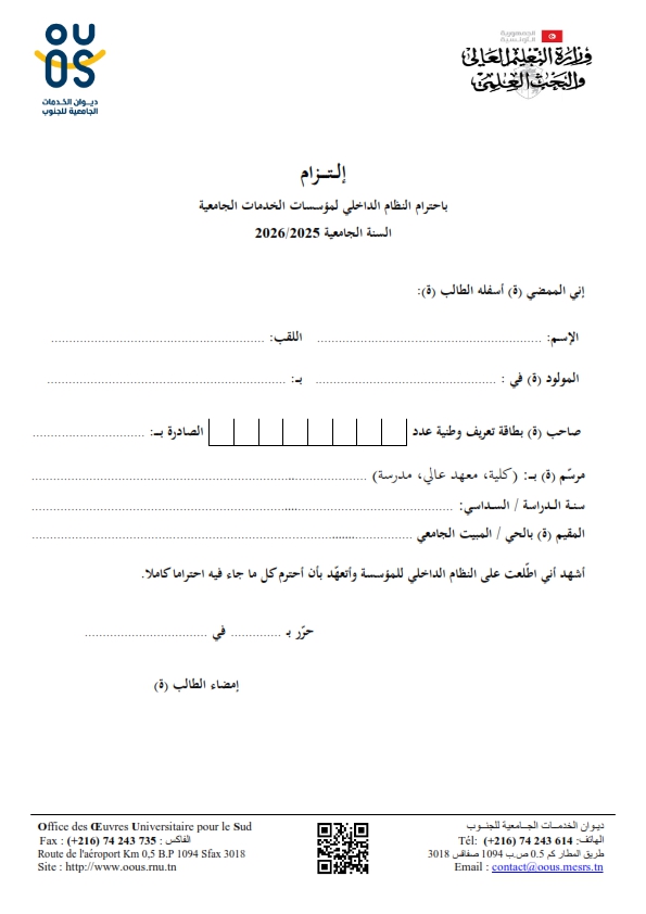 ديوان الخدمات الجامعية للجنوب