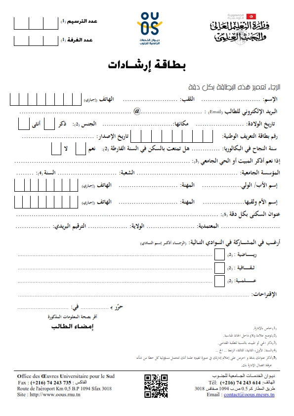 ديوان الخدمات الجامعية للجنوب