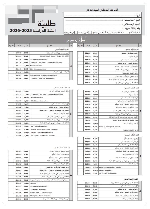 الطلبيّة الخاصة بأدلّة المدرّس