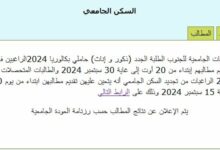السكن الجامعي