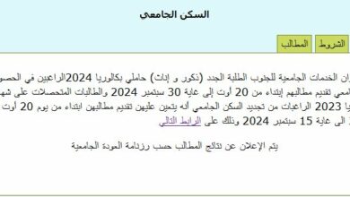 السكن الجامعي
