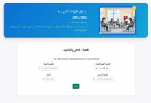 الموقع الخاص بجداول الأوقات
