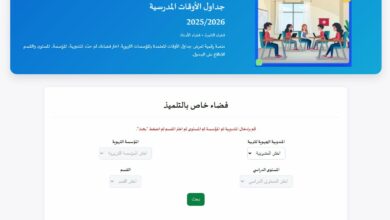 الموقع الخاص بجداول الأوقات