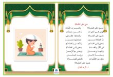 انشودة حي على الصلاة