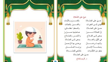 انشودة حي على الصلاة