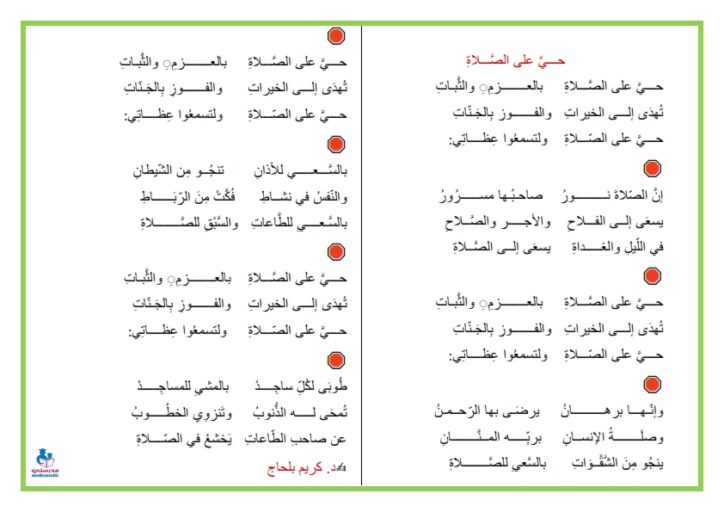 انشودة حي على الصلاة