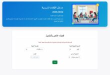 جداول الأوقات المدرسية