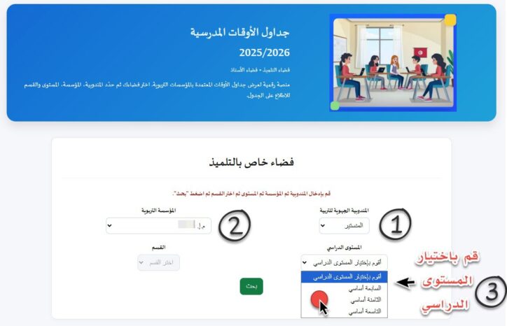 جدول أوقات التلميذ