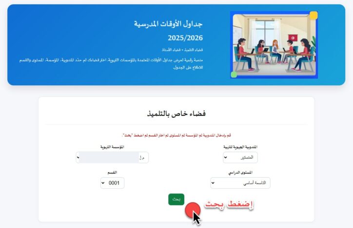 عرض جداول الأوقات