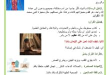 https://madrassatii.com/wp-content/uploads/2025/10/الايمان-بالله-كيفية-اثبات-وجود-الله-موقع-مدرستي.pdf