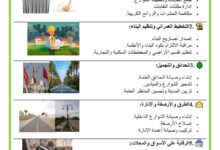 وظائف البلدية