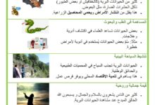 منافع الحيوانات البرية