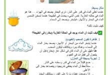 الحالة الغازية للماء في الطبيعة