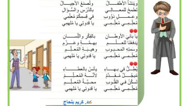 انشودة المعلم معلمي د كريم بالحاج
