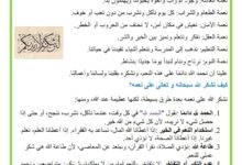 شكر الله على نعمه مدرستي