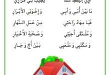 أنشودة تحية يا داري