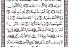 سورة التكوير رواية قالون