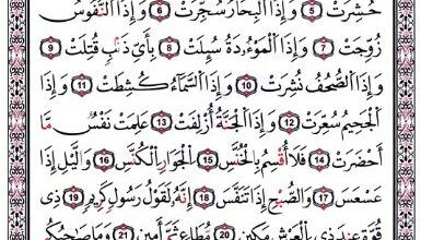 سورة التكوير رواية قالون