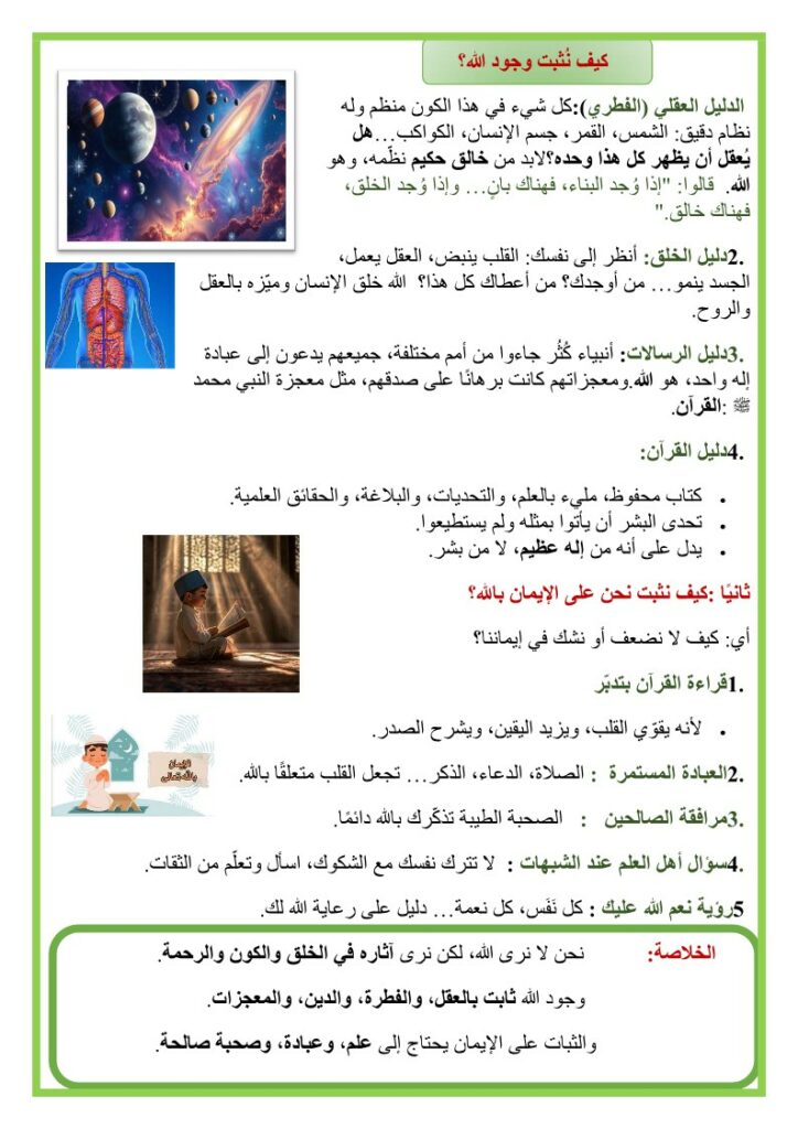 الايمان بالله كيفية اثبات وجود الله