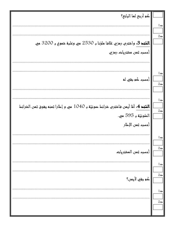 امتحان رياضيات سنة ثالثة ابتدائي الثلاثي الأوّل