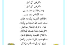 انشودة بابار فيل
