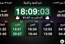 تطبيق صلاتي لاوقات الصلاة للمساجد