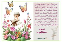 أنشودة شكرا الهي