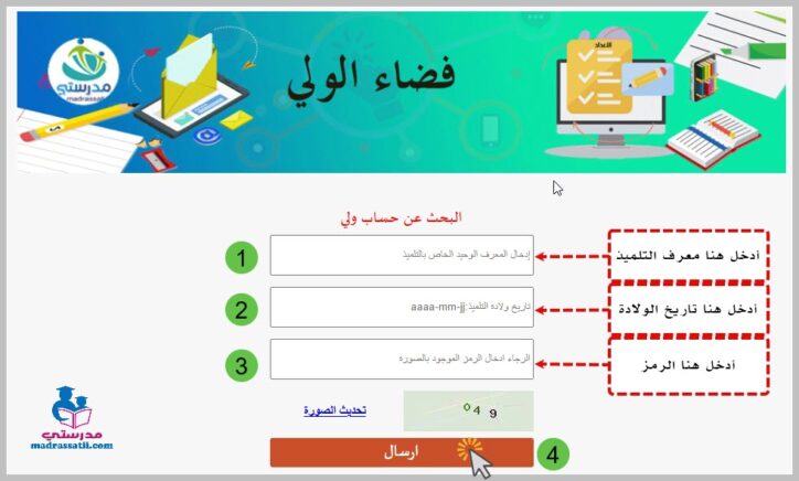 البحث عن حساب ولي مدرستي