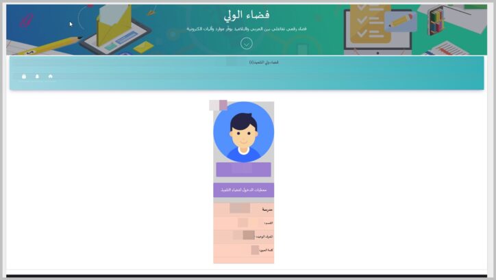 الولوج لفضاء الولي