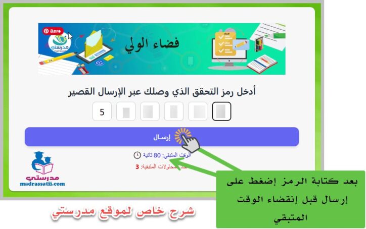 رمز التحقق فضاء الولي مدرستي إدخال رمز التحقق