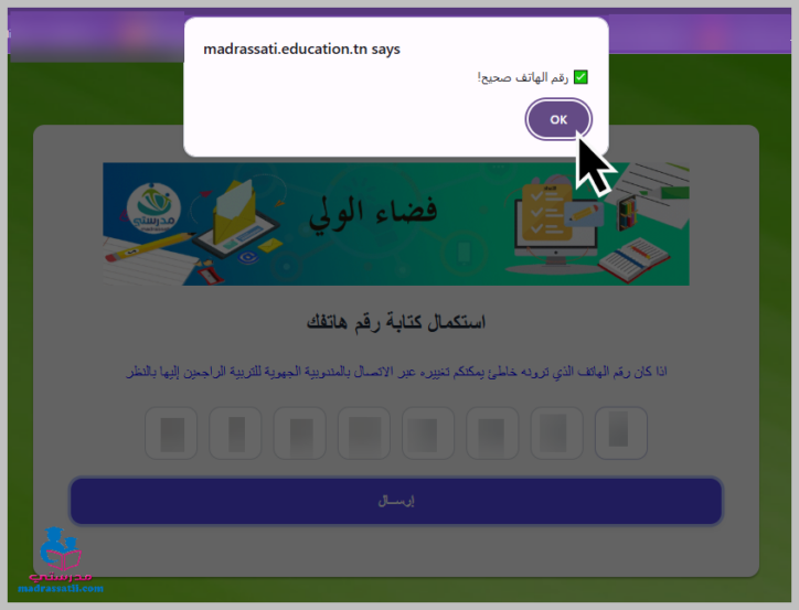 فضاء الولي مدرستي