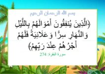 آيات و احاديث نبوية حول فضل الصدقة الصدقات