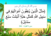 آيات و احاديث نبوية حول فضل الصدقة الصدقات