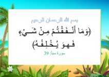 آيات و احاديث نبوية حول فضل الصدقة الصدقات