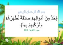 آيات و احاديث نبوية حول فضل الصدقة الصدقات