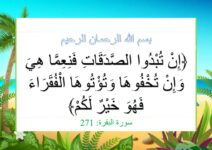 آيات و احاديث نبوية حول فضل الصدقة الصدقات