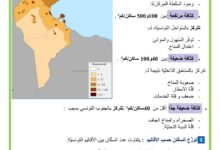 التوزّع الجغرافي للسكّان والأدفاق الهجريّة في البلاد التونسيّة