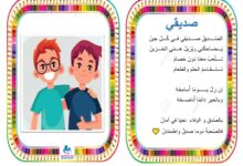 انشودة صديقي