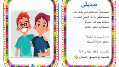 انشودة صديقي