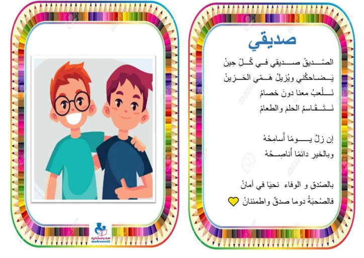 انشودة صديقي