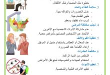 الوقاية من الأمراض المعدية