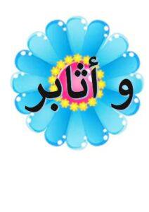 أفكار لتزيين القسم أهدافي