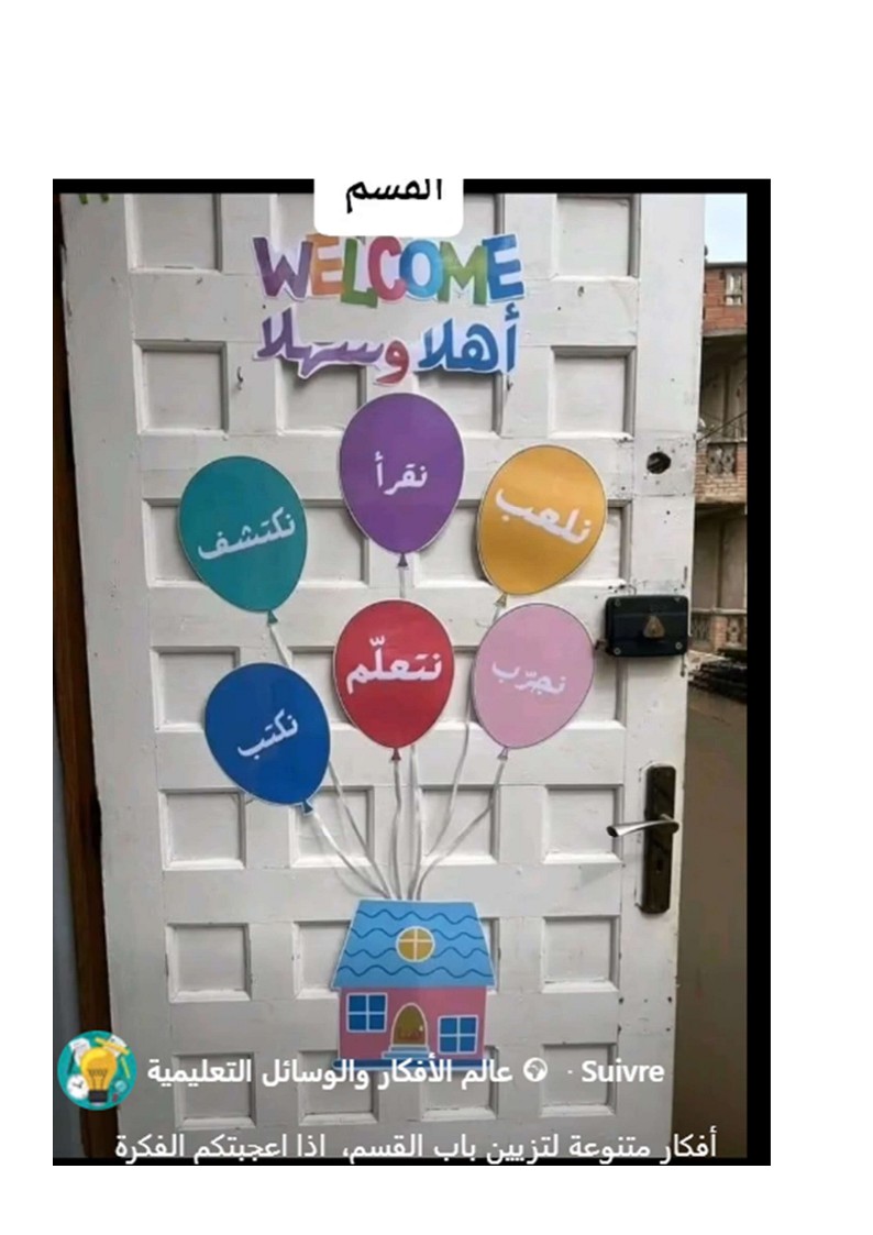 أفكار لتزيين القسم أهدافي موقع مدرستي