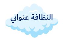 أفكار لتزيين القسم - قواعد و تحفيزات