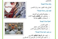 صلاة الجمعة ملخص مدرستي